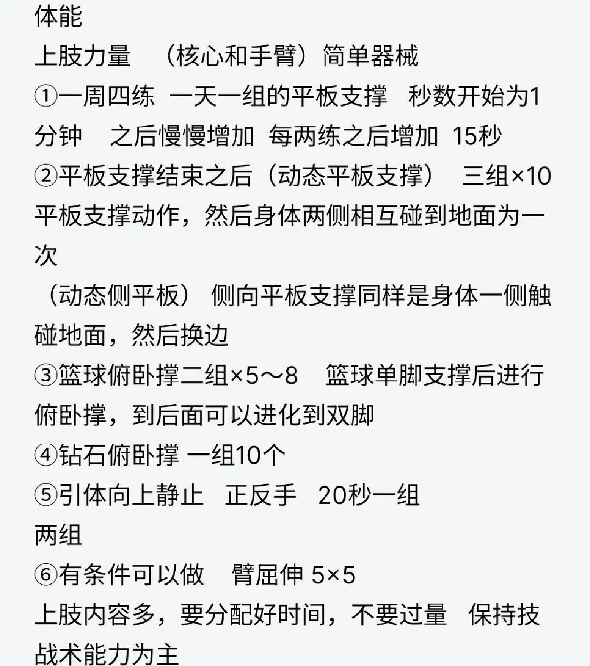 刻苦训练篮球时如何避免受伤的建议_0